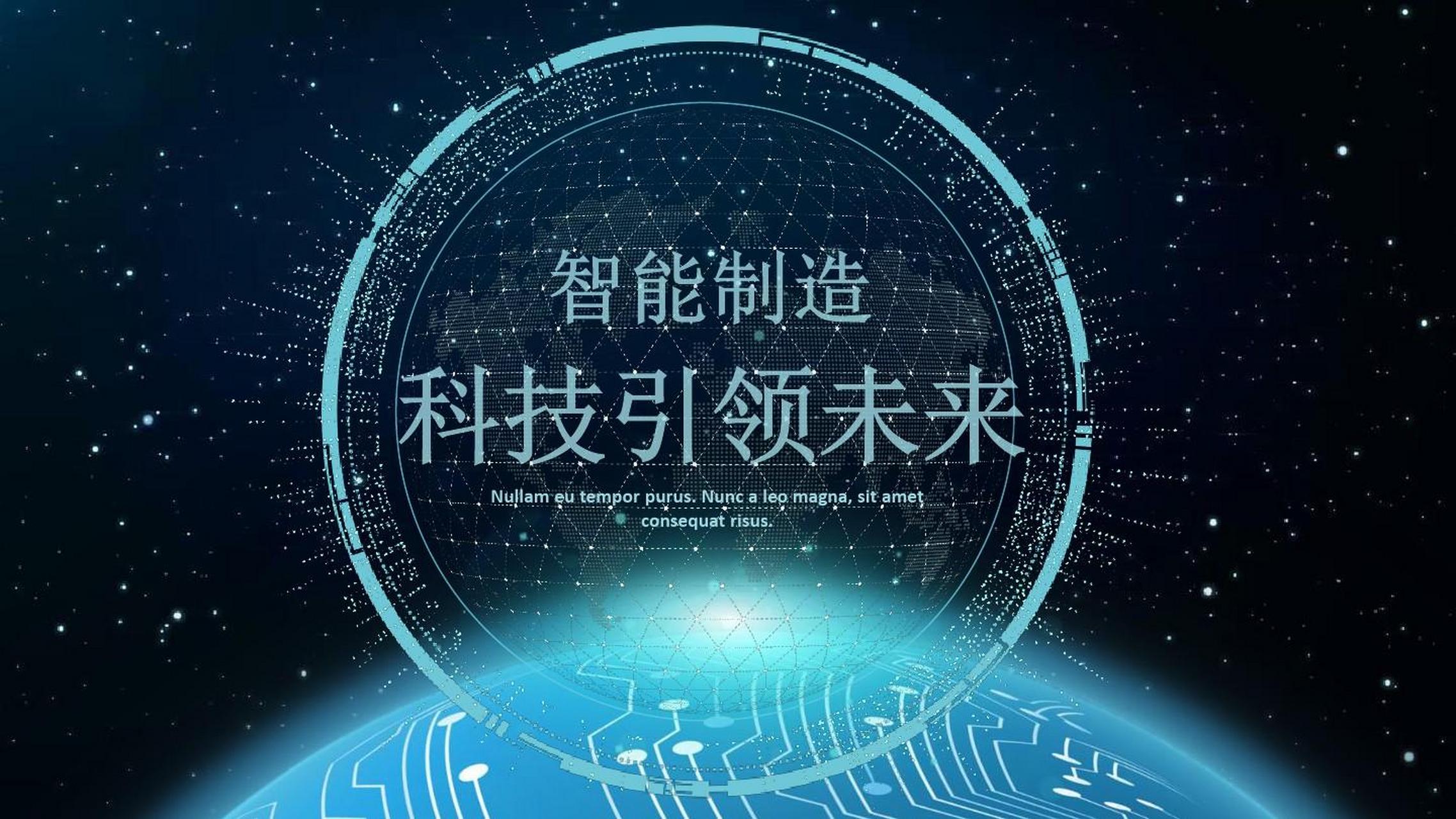 制造业中的人工智能应用