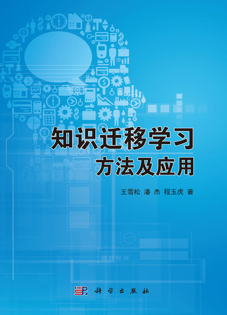 面向小数据集的迁移学习