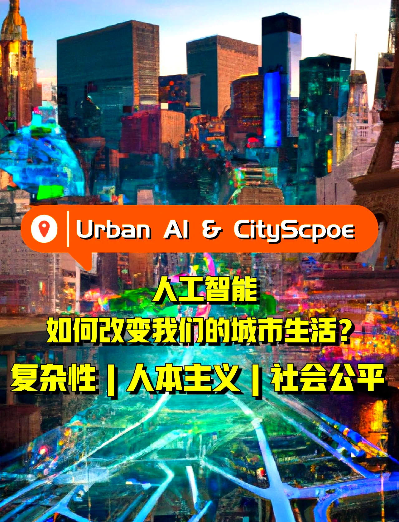 AI技术如何推动智能城市发展
