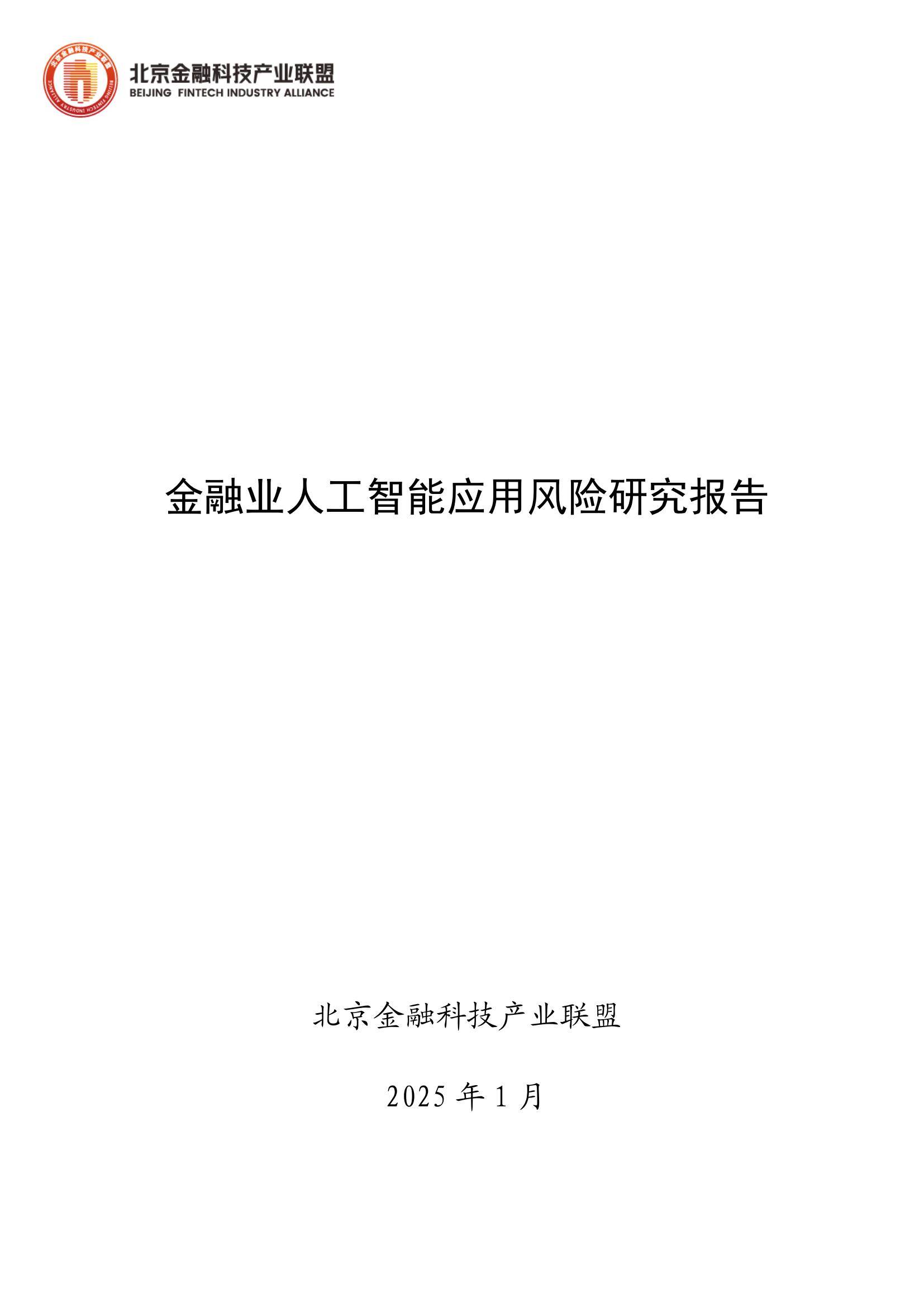 人工智能在金融领域的风险与机遇