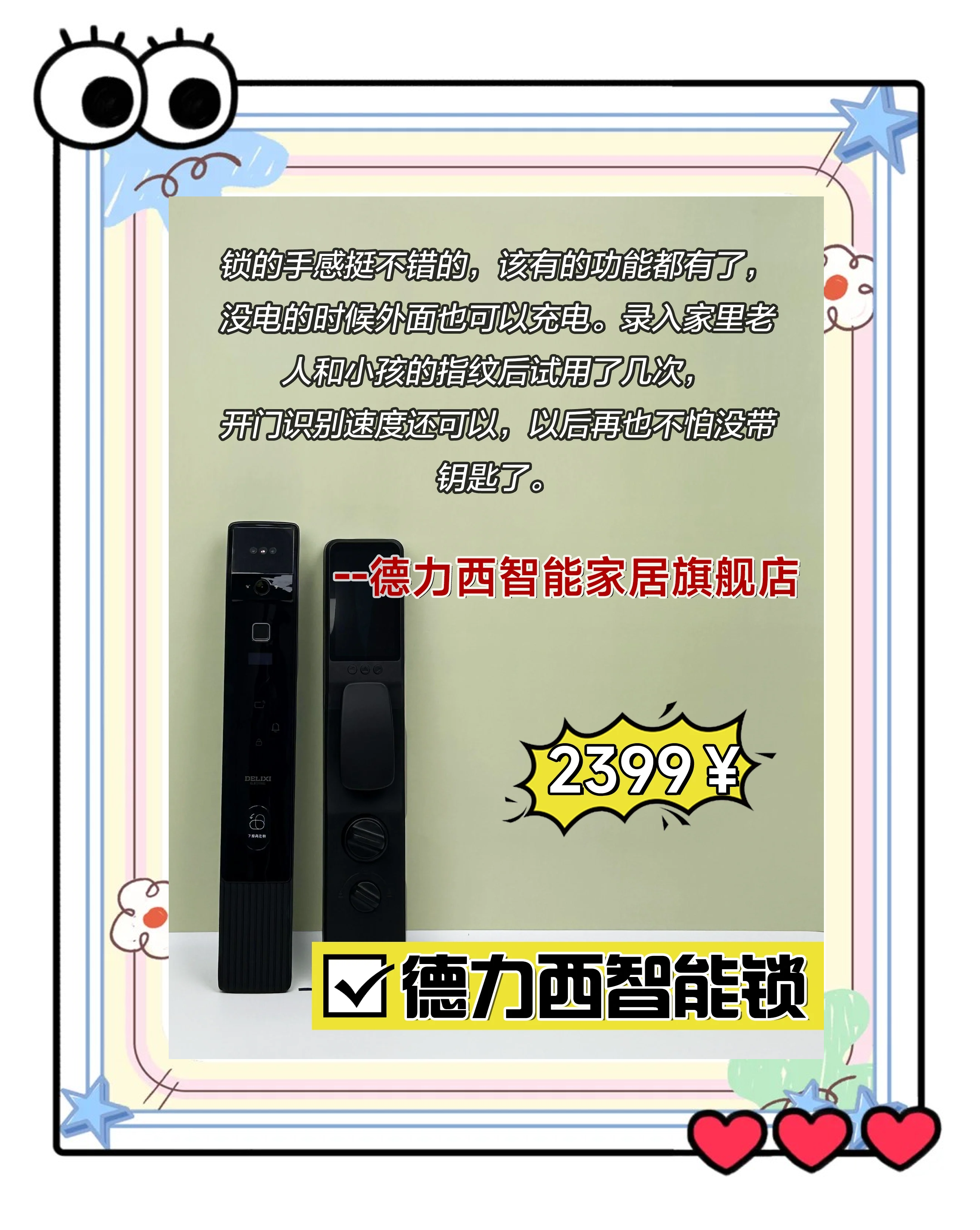 用智能门锁防闺蜜借宿，结果她把指纹刻在橡皮泥上的简单介绍