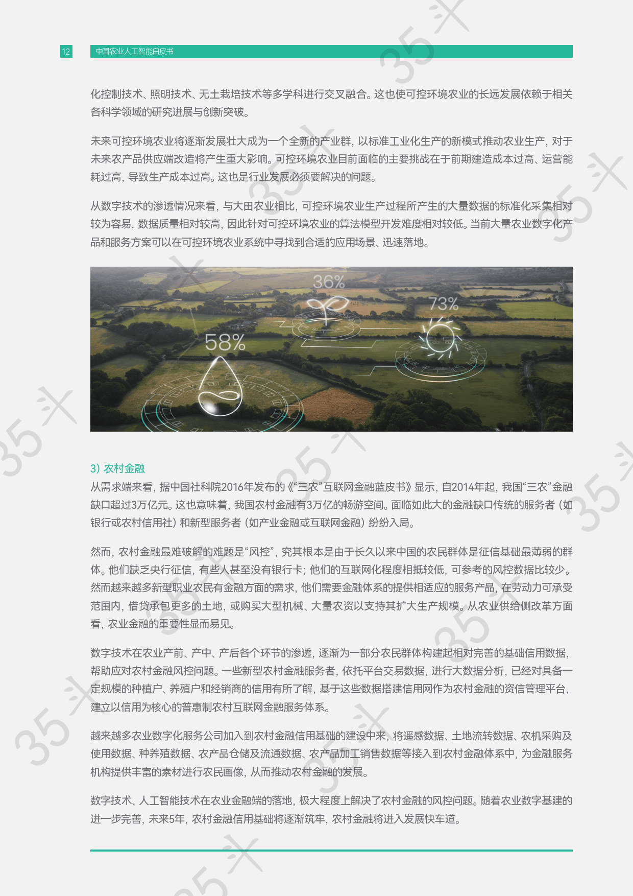 人工智能在智能农业中的应用与案例