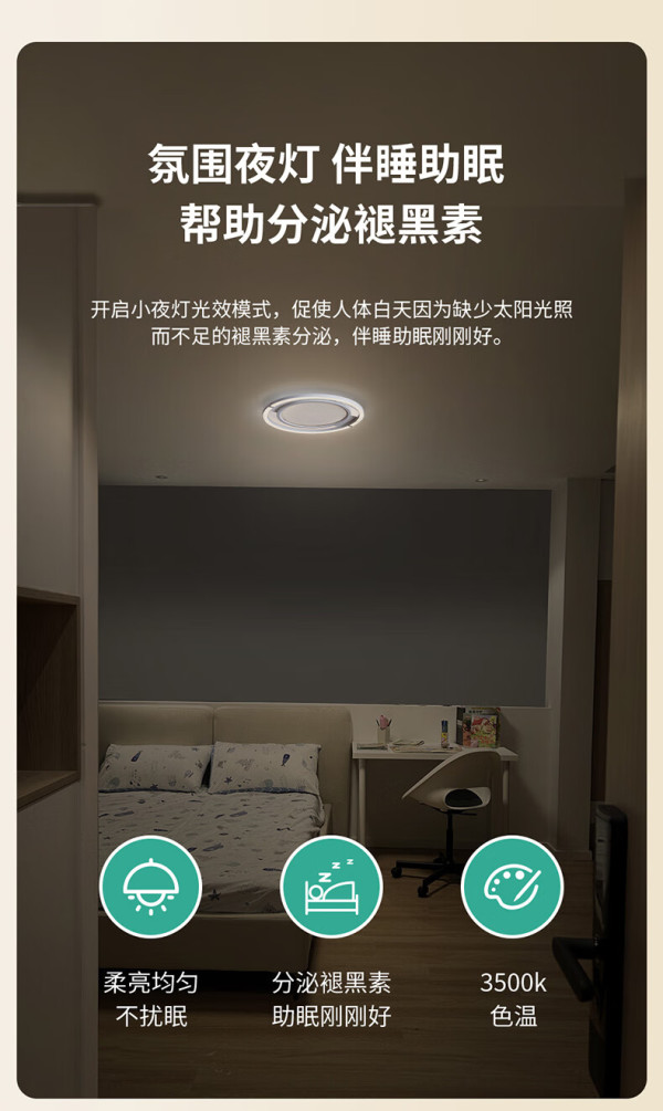 关于儿童房灯光方案：从护眼到助眠的智能调节的信息