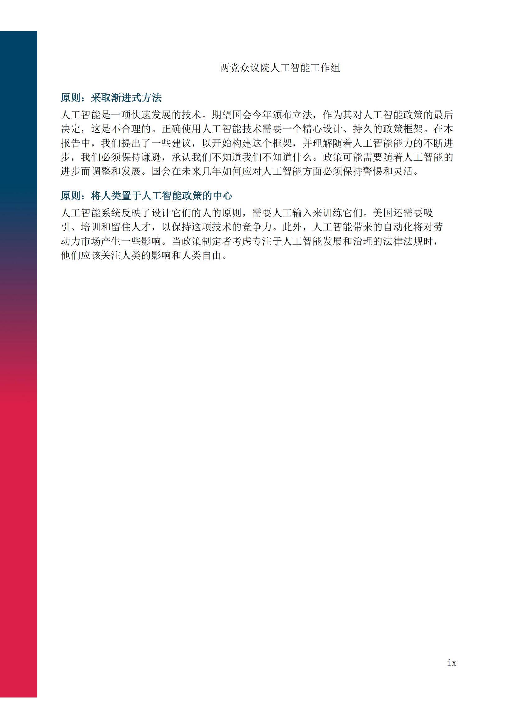 人工智能如何改写百年历史的行业标准？