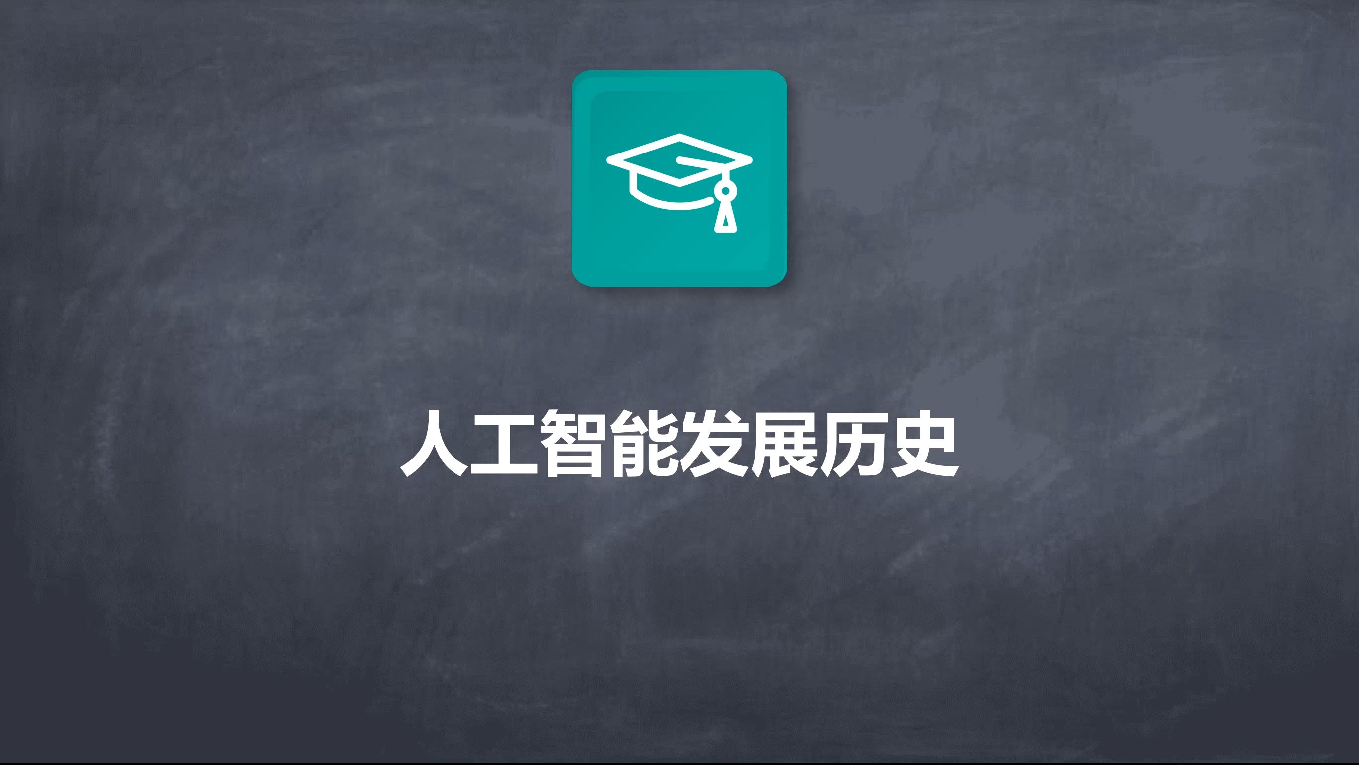 人工智能如何改写百年历史的行业标准？
