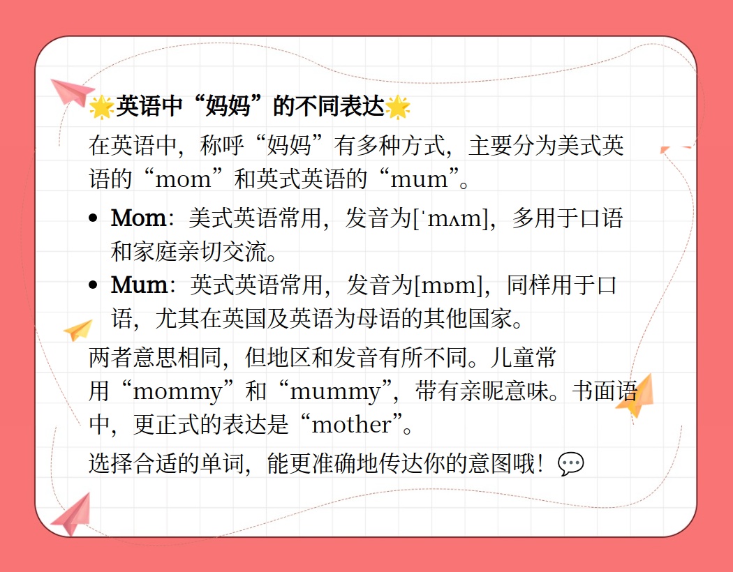 mum和mom区别