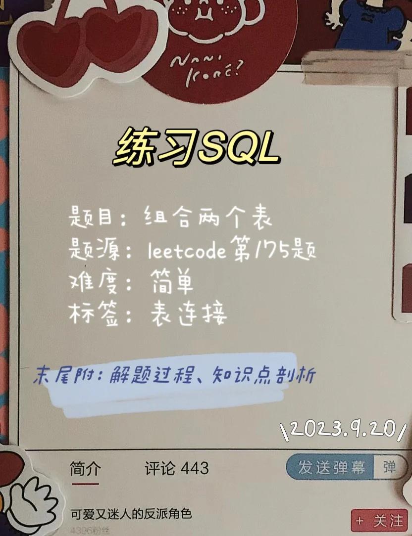 sql连接的区别 sql连接表的三种方式 