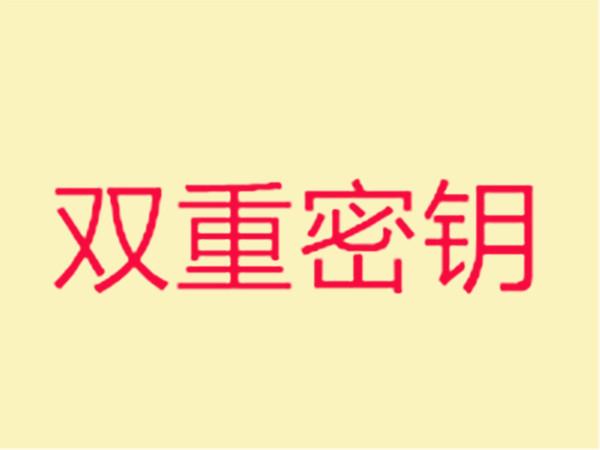 秘钥密码区别 秘钥密码区别在哪 