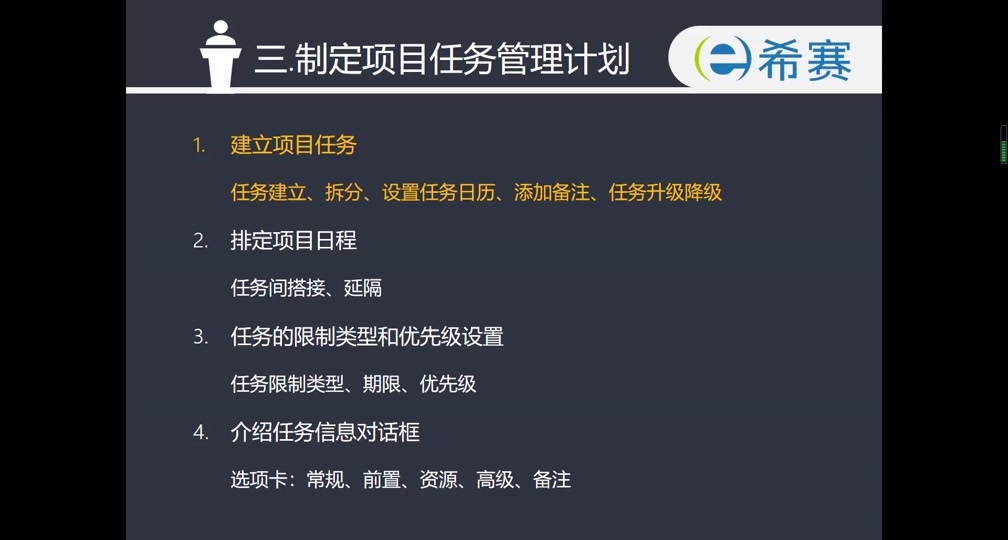 project任务区别 project任务名称怎样分等级 