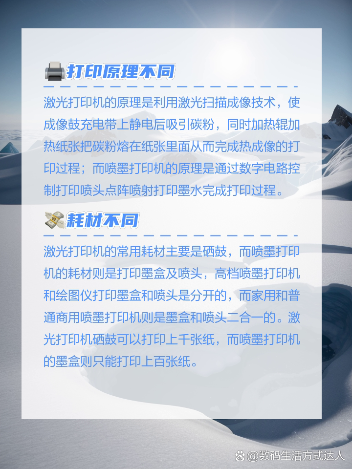 喷墨激光打印机区别 喷墨和激光打印机区别哪个实用些? 