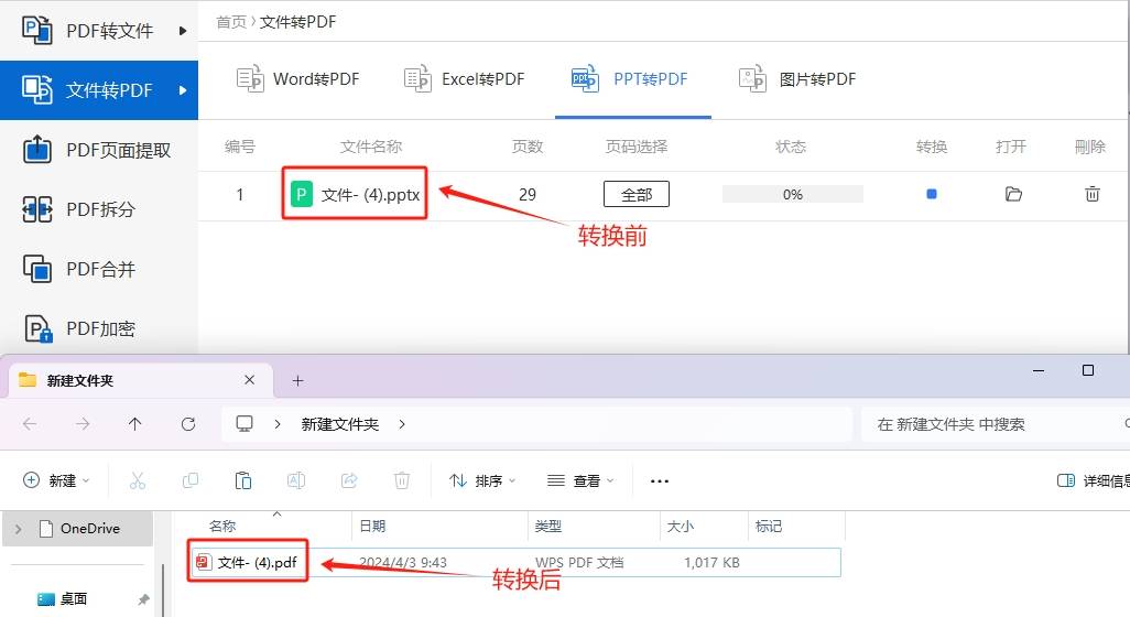 pdf与ppt的区别 pdf文件与ppt的区别 