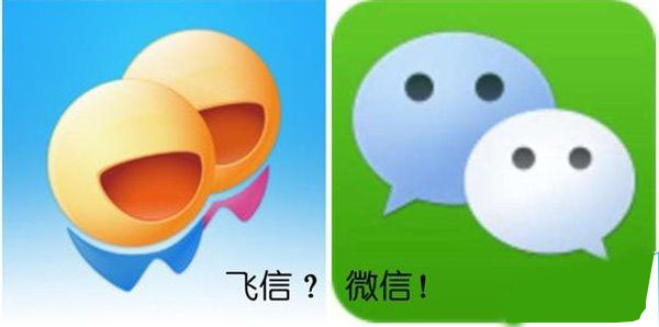 微信和飞信的区别 飞信是微信的前身吗 