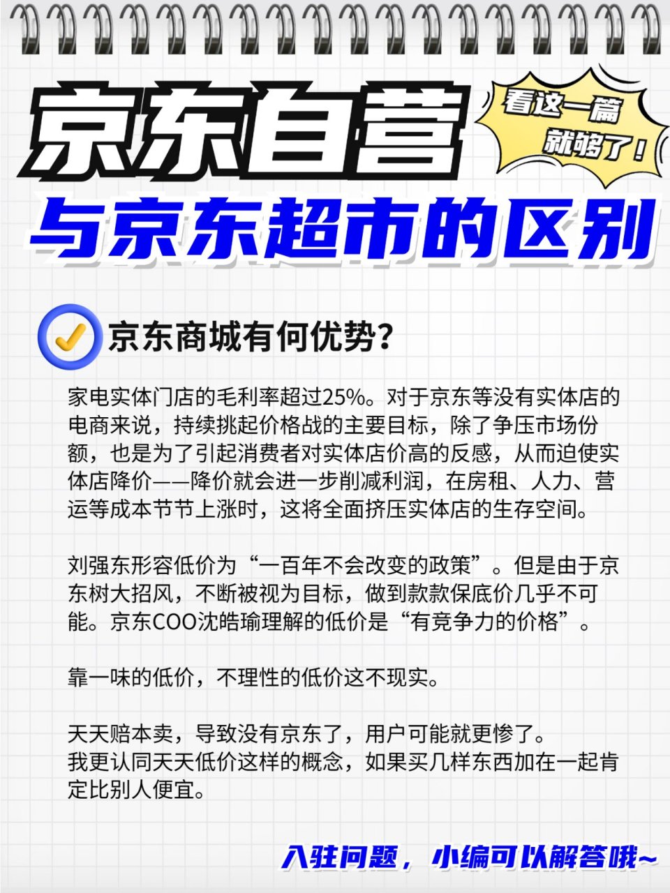 怎么区别京东自营 怎么区别京东自营和第三方 