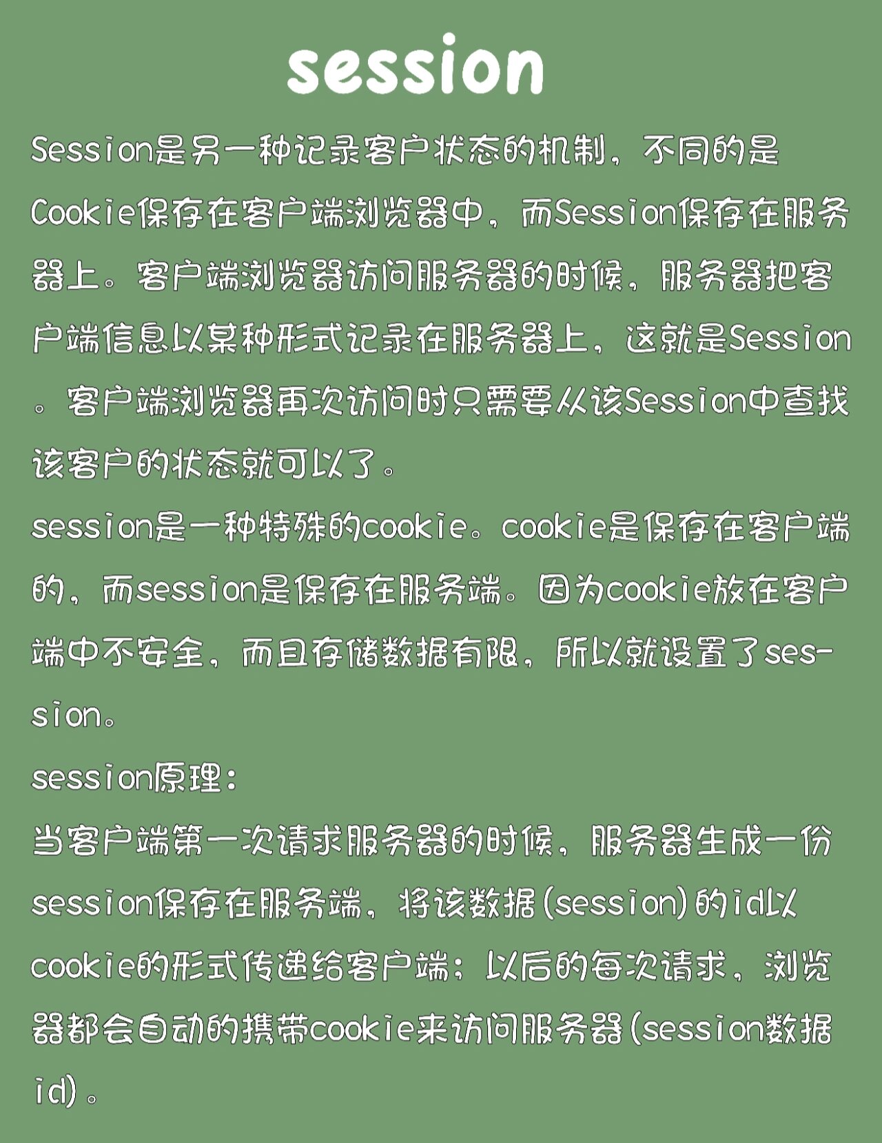cookie和的区别 cookie与session的区别与联系 