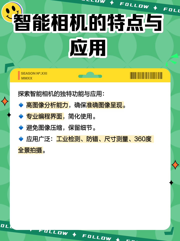 智能相机与工业相机区别 智能相机与工业相机区别大吗 