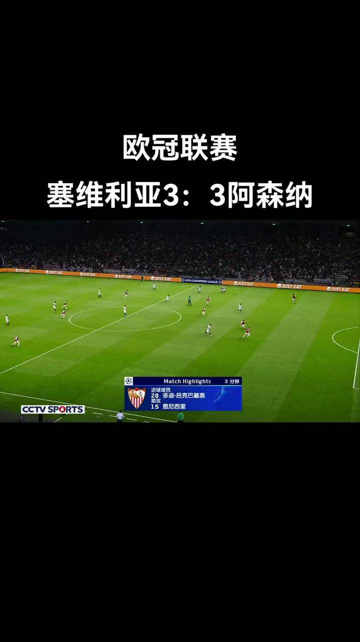 阿森纳客场惨败塞维利亚，遭遇连败危机 